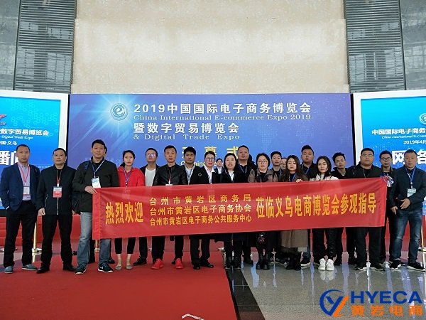 2019中国国际电子商务博览会暨数字贸易博览会