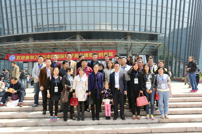 黄岩区电子商务协会参观2015义乌电商博览会