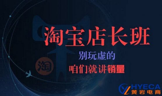 淘宝店长的一天（上）
