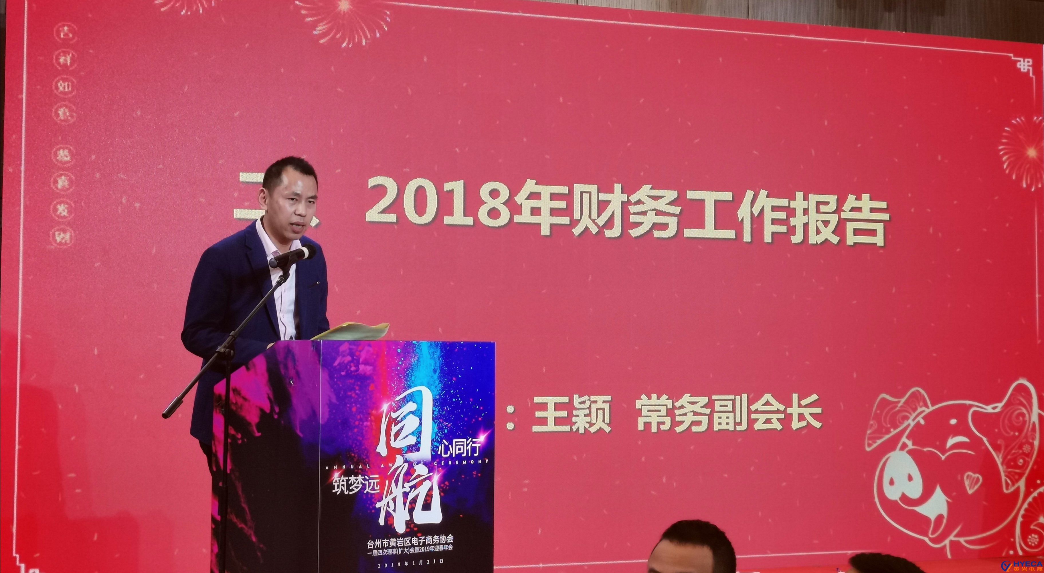 台州市黄岩区电子商务协会一届四次理事（扩大