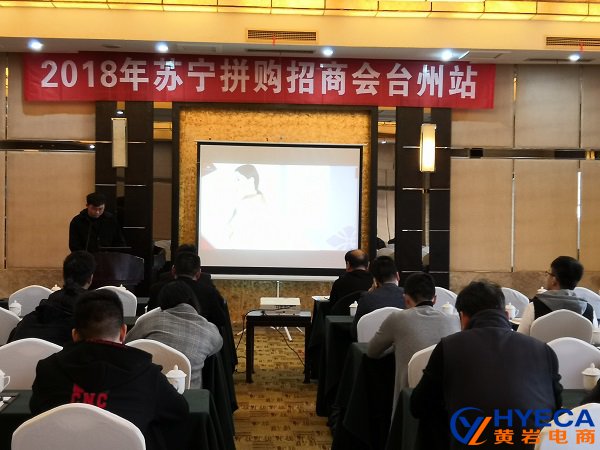 苏宁拼购招商会