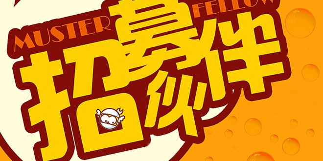 黄岩电子商务协会招募小伙伴了！