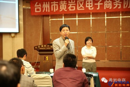 黄岩电子商务协会举行分享交流会