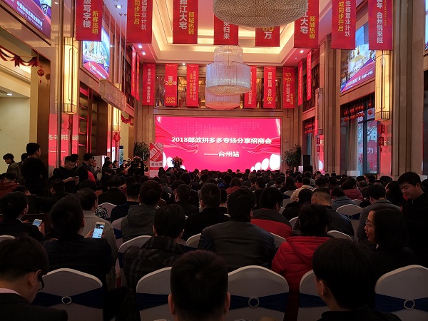 组织会员参加拼多多招商会议