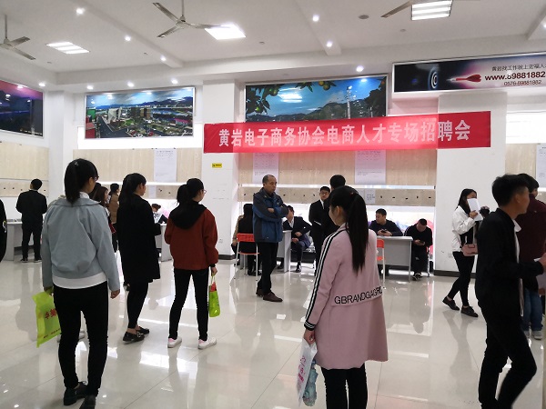 电商人才招聘会