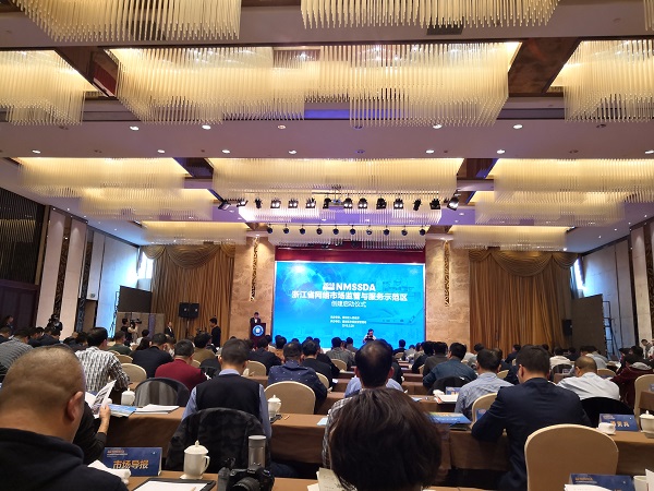 “浙江省网络市场监管与服务示范区”创建启动