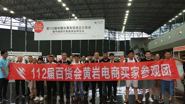 上海百货会