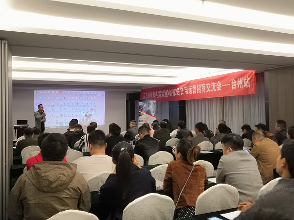 京东家居招商会